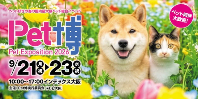 Pet博2026 大阪