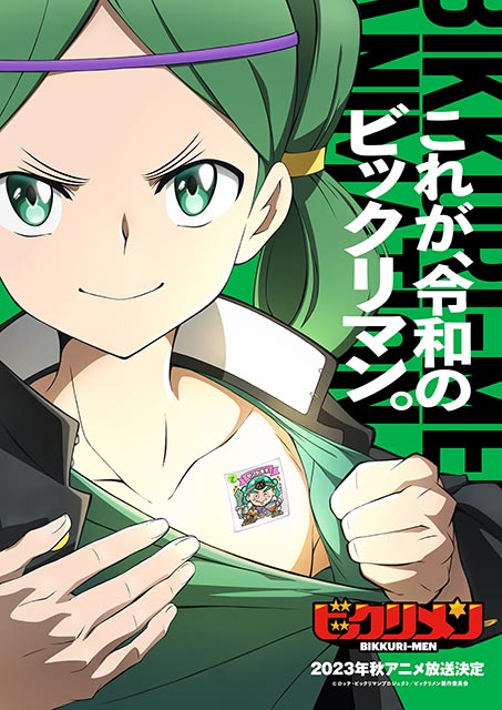 ビックリマン ビックリメン アニメ記念 数量限定 ショップ限定品 シール 4枚 TVアニメ「ビックリメン」放送開始記念スペシャルイベント