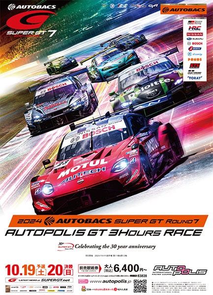 スーパーＧＴ 第７戦 観戦２日間通し券 大人 - モータースポーツ