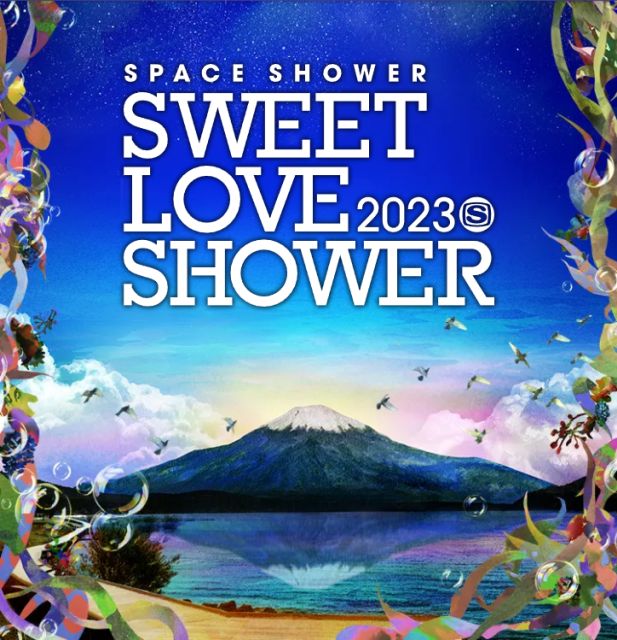 SPACE SHOWER SWEET LOVE SHOWER 2023   8/27(日)