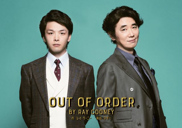 舞台『OUT OF ORDER』