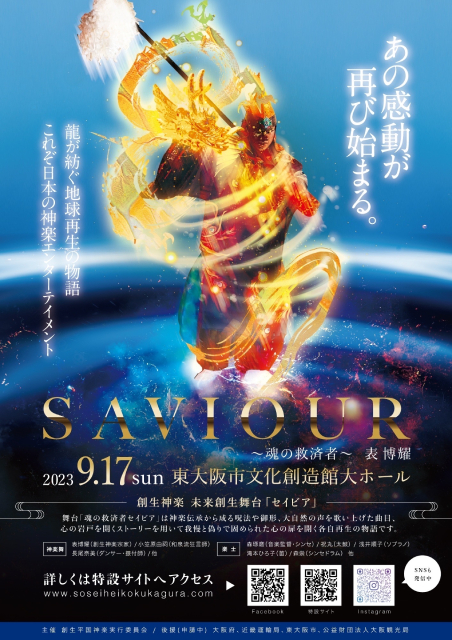 「セイビア」～魂の救済者～