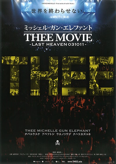 ミッシェル・ガン・エレファント“THEE MOVIE”-LAST HEAVENチバユウスケ