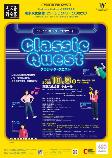 「クラシック・クエスト」