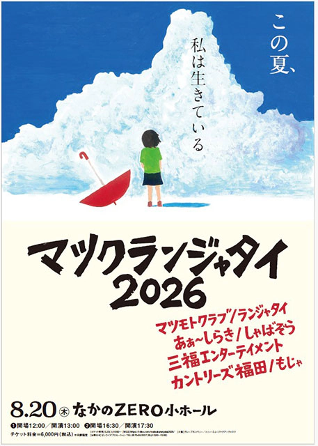 マツクランジャタイ2026