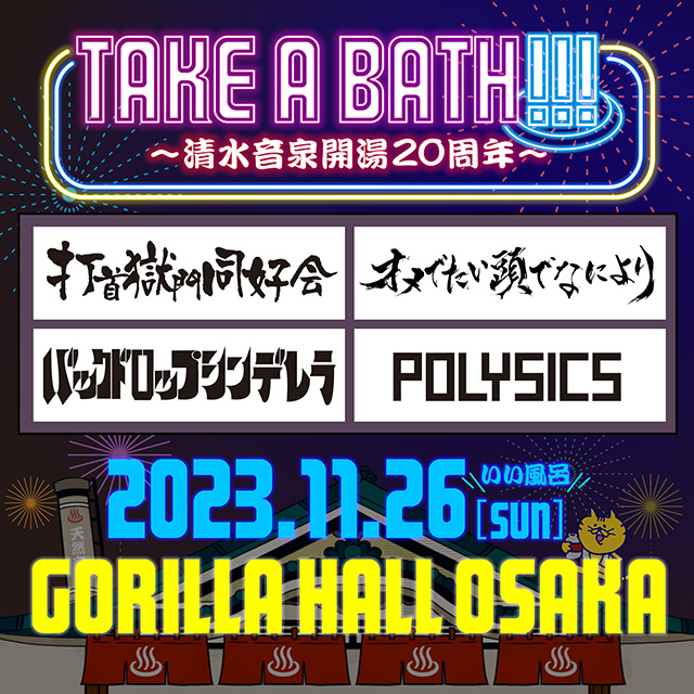 TAKE A BATH !!!