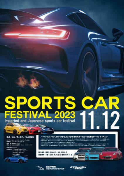 スポーツカーフェスティバル2023｜スポーツのチケット ローチケ