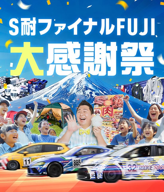 ENEOS スーパー耐久シリーズ2023 Supported by BRIDGESTONE 第7戦 S耐