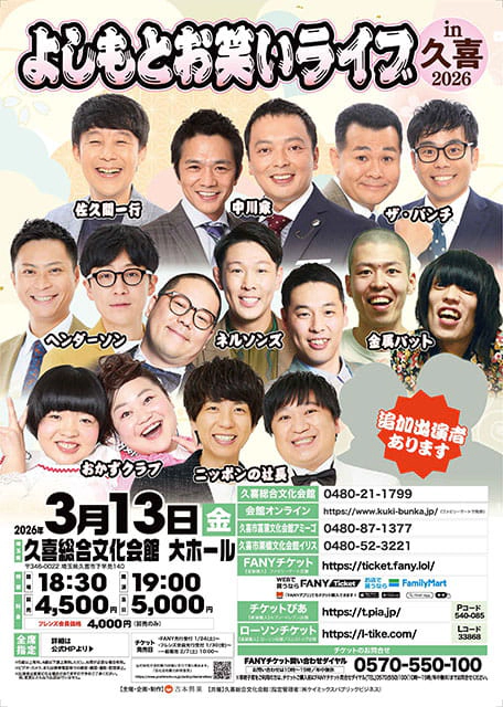 �悵���Ƃ��΂����C�uin�v��2026