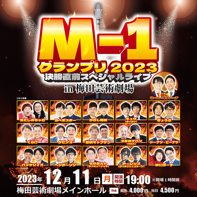 M-1グランプリ2023 決勝直前スペシャルライブ｜演劇のチケット ...