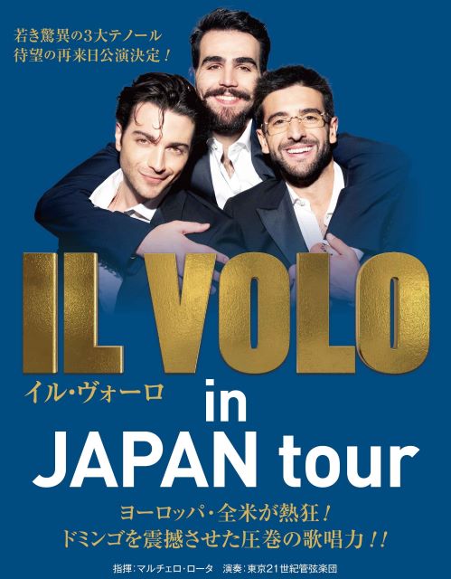 IL VOLO ジャパン・ツアー2024 LIVE IN CONCERT