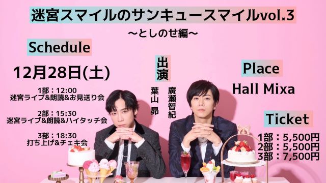 迷宮スマイルのサンキュースマイル