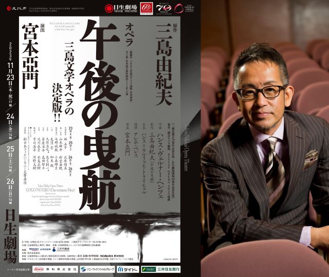 午後の曳航　オペラチケット1枚 オペラ『午後の曳航』 | ニッセイオペラ | 日生劇場