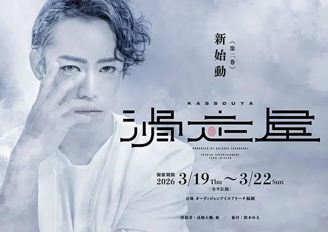 滑走屋 ~第二巻~