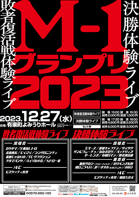 最新作売れ筋が満載 M-1 グランプリ2022 チケットホルダー 敗者復活戦 