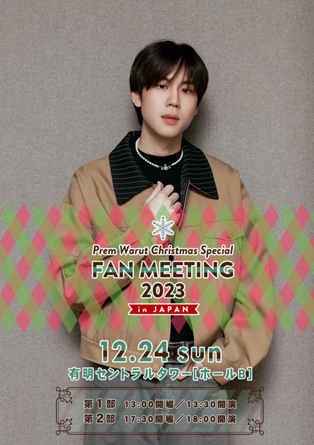 Prem Warut Christmas Special FAN MEETING 2023 in JAPAN｜イベントの