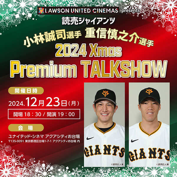 読売ジャイアンツ 小林 誠司選手、松原 聖弥選手 －2023 Xmas Premium 