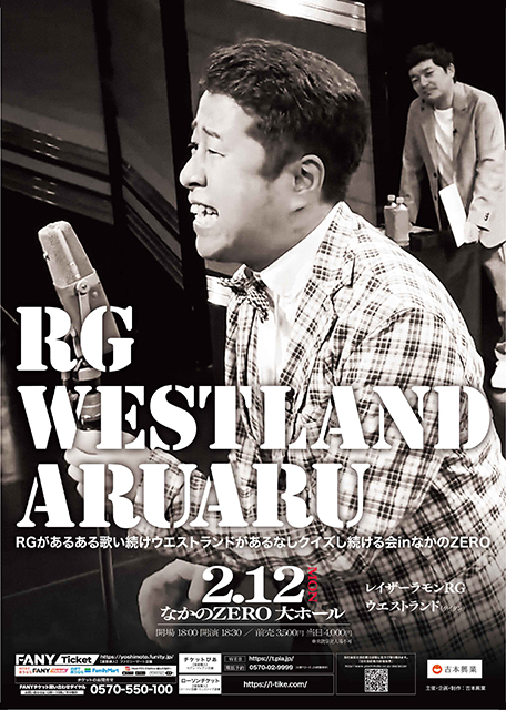 RG・ウエストランド