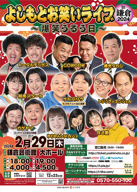 【ゆ様】2/14 東京着 直送 時間指定あり バルーンギフト 芸人 吉本 ライブ 笑激！！お笑いカーニバルinこうとう】 公演日：2025/9/28（日