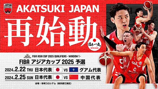 FIBAアジアカップ2025 予選Window1｜スポーツのチケット ローチケ[ローソンチケット]