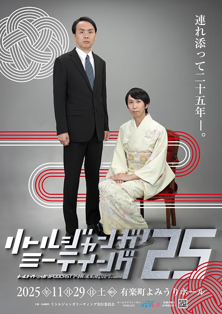 お笑いのチケット予約・購入 | ローチケ（ローソンチケット）