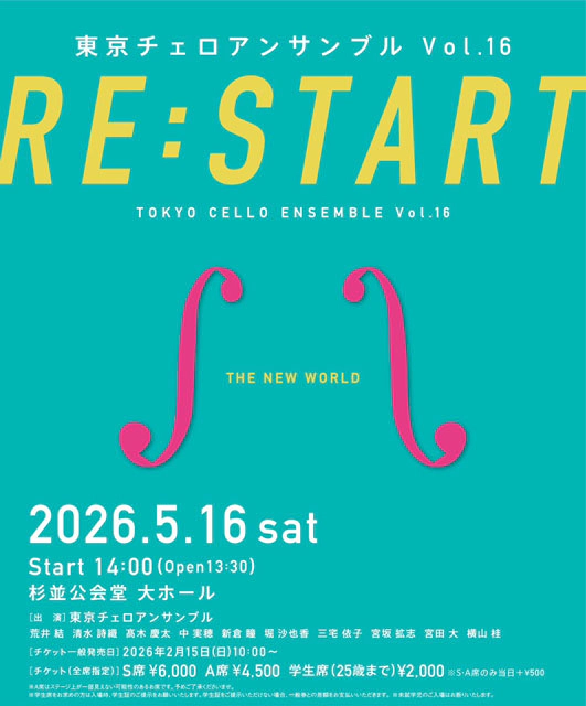 東京チェロアンサンブル