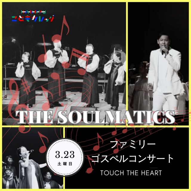 THE SOULMATICS