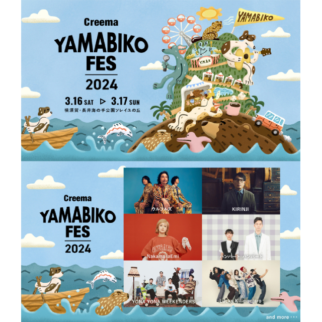 YAMABIKO FES 2024