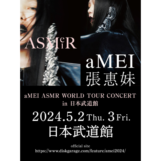 aMEI 張惠妹