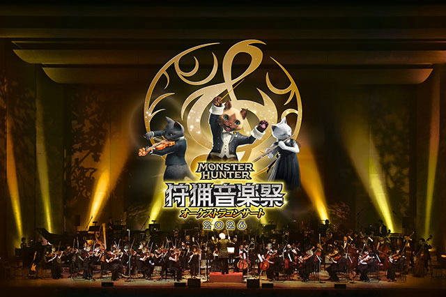 モンスターハンターオーケストラコンサート 狩猟音楽祭2026
