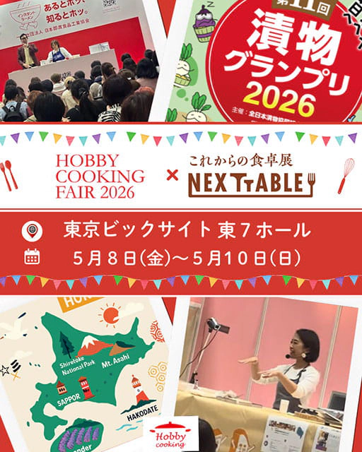 HOBBY COOKING FAIR