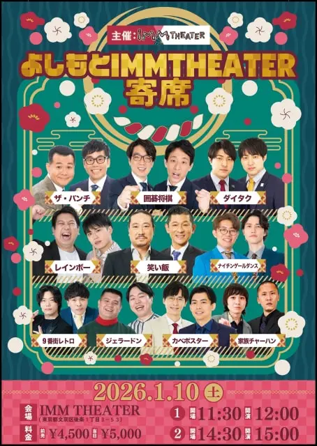 よしもと IMM THEATER 寄席