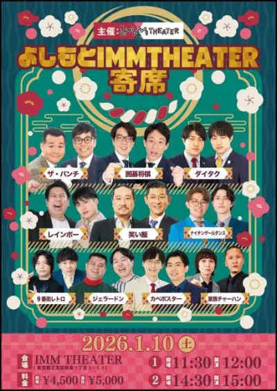 9番街レトロ - 人物団体 | ローチケ（ローソンチケット）