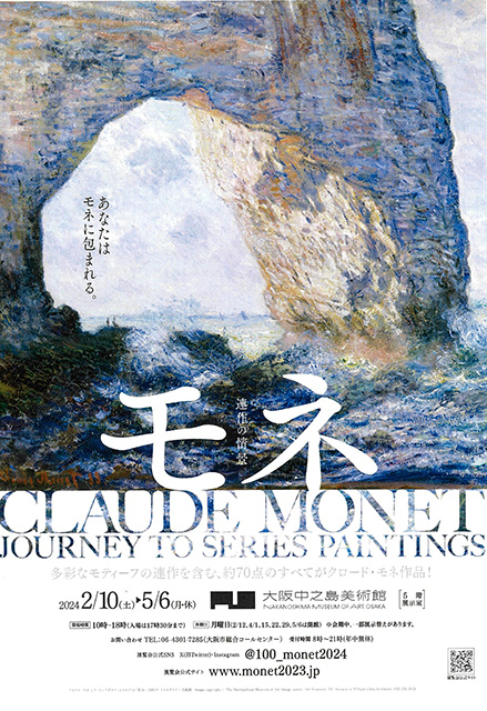 【記事】モネ 連作の情景（大阪）