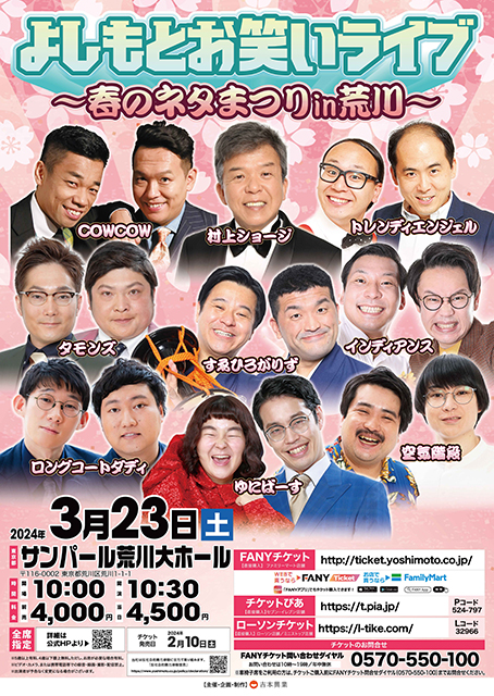 よしもとお笑いライブ