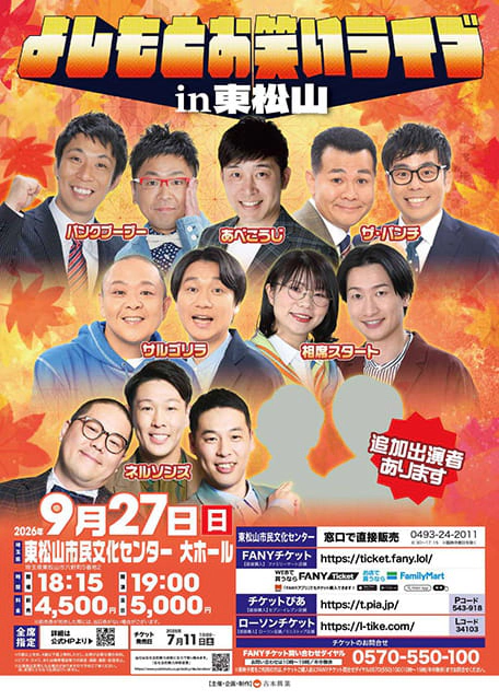 お笑いライブin東松山