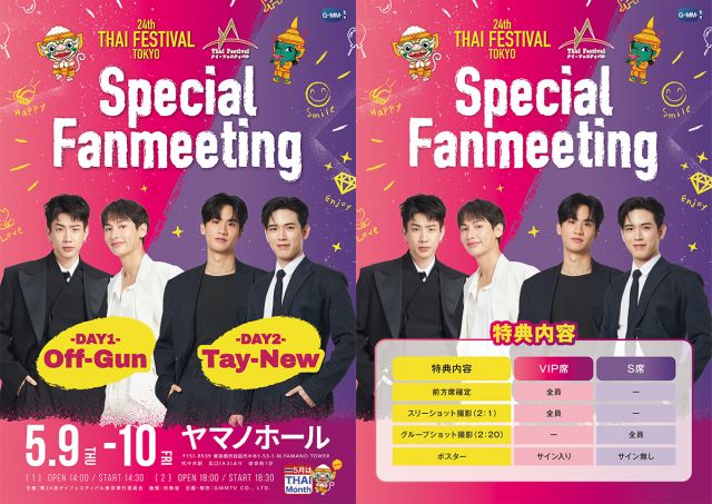 Thai Festival Tokyo 2024 Special Fanmeeting