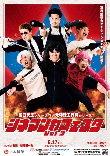 『シネマンガフェスタ vol.3』