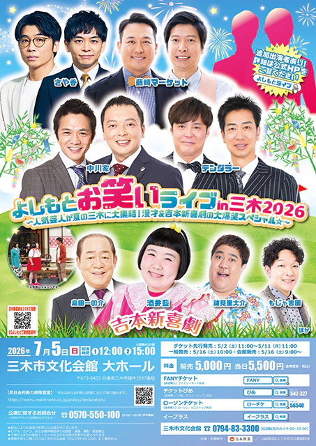 �悵���Ƃ��΂����C�uin�O��2026