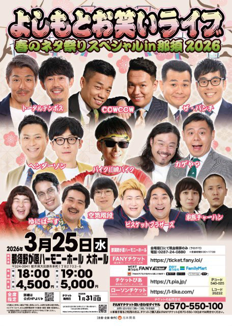 よしもとお笑いライブ