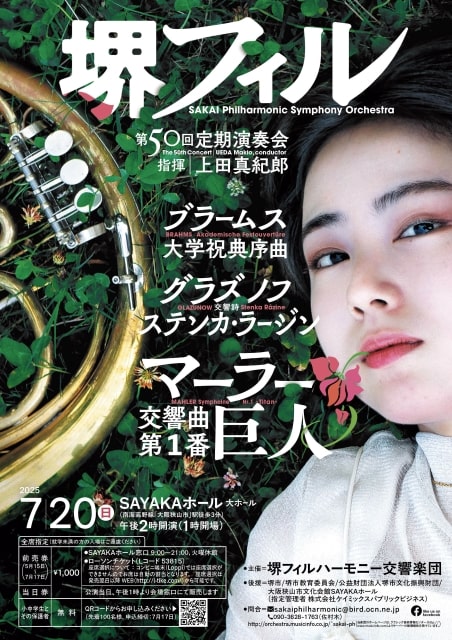 堺フィルハーモニー交響楽団