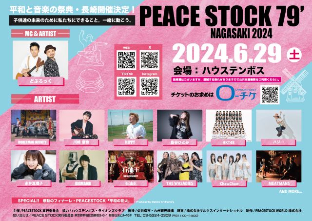 PEACE STOCK79' NAGASAKI 2024｜ライブ・コンサートのチケット ローチケ[ローソンチケット]