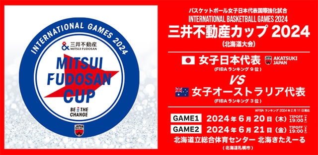 三井不動産カップ2024（北海道大会）バスケットボール女子日本代表国際強化試合｜スポーツのチケット ローチケ[ローソンチケット]