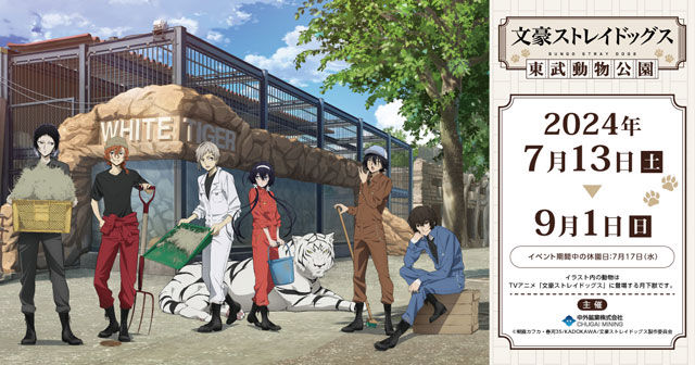 文豪ストレイドッグス