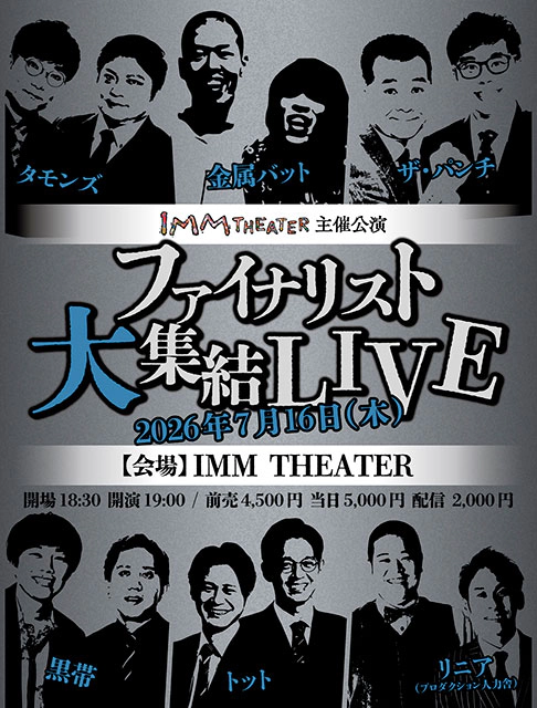 ファイナリスト大集結LIVE