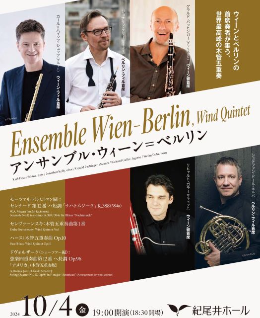 アンサンブル・ウィーン＝ベルリン