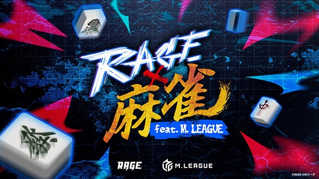 RAGE 麻雀feat.Mリーグ