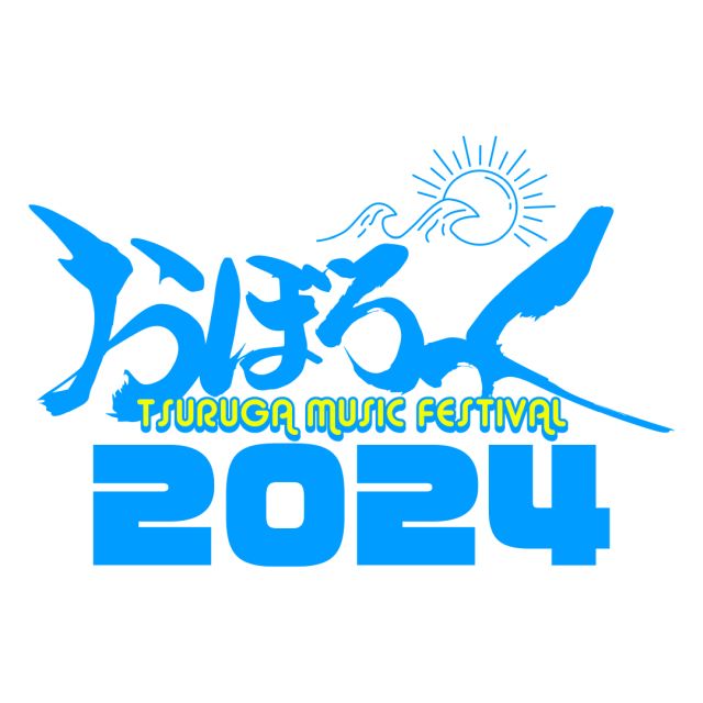 おぼろっく 2024 ～TSURUGA MUSIC FESTIVAL～