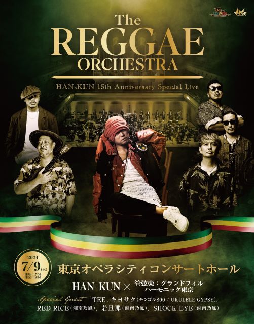 The REGGAE ORCHESTRA」HAN-KUN 15th Anniversary Special Live｜クラシックのチケット  ローチケ[ローソンチケット]