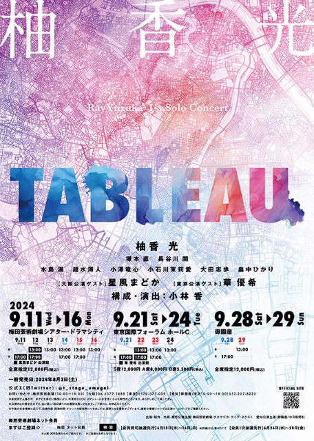 柚香 光 1st Solo Concert 『TABLEAU』